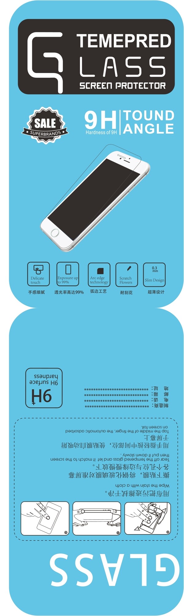手机钢化膜保护膜设计iPhone6包装