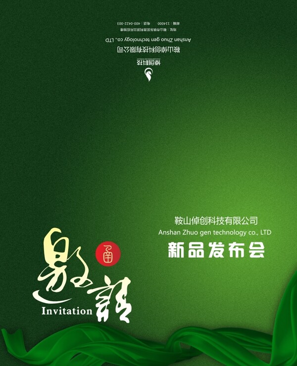 邀請函封面圖片