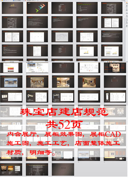 珠寶店建店規(guī)范PPT