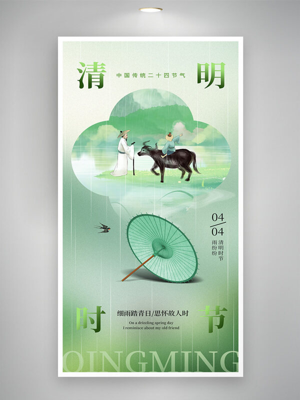清明时节牧童骑牛中国风古风插画节日海报