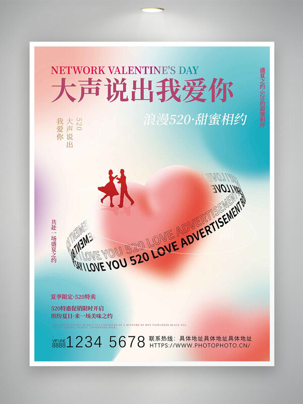 浪漫520甜蜜相约渐变背景爱心图案海报