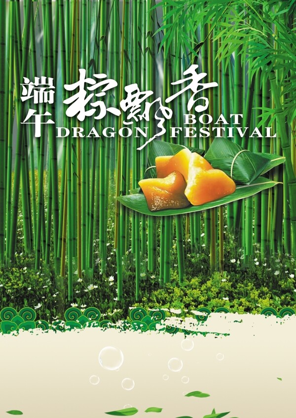 端午節(jié)圖片