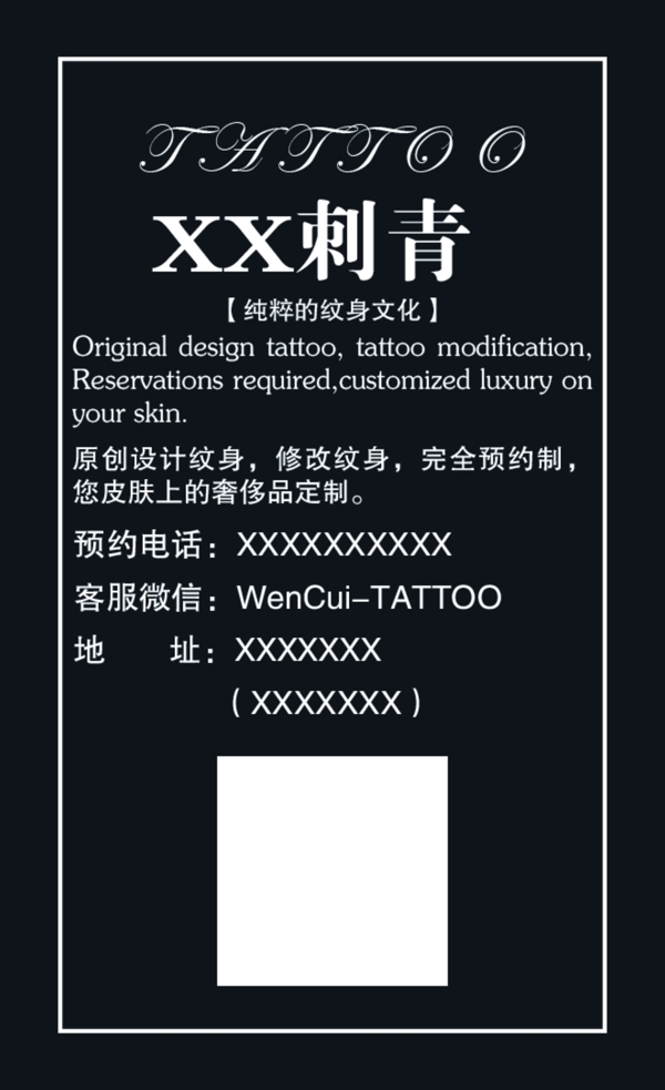 刺青纹身名片