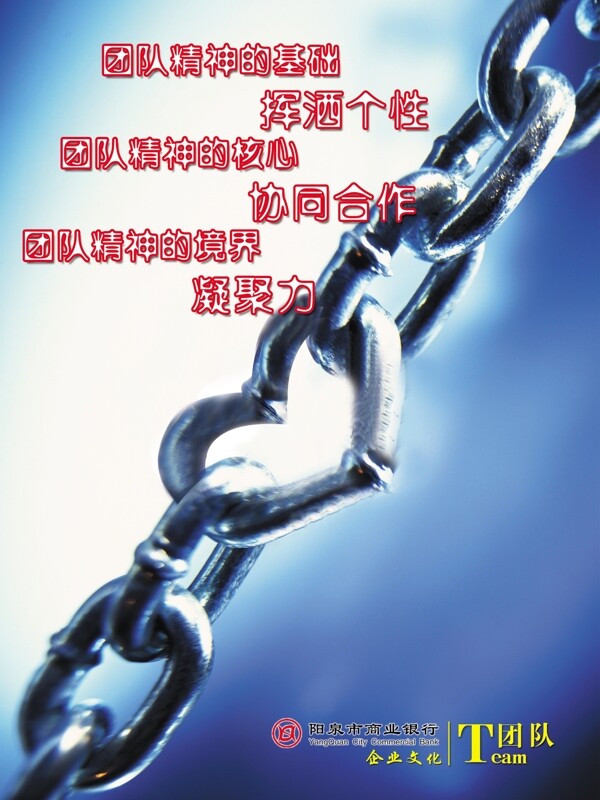 团队精神企业文化企业形象分层PSD840