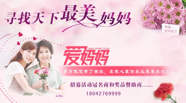 最美媽媽