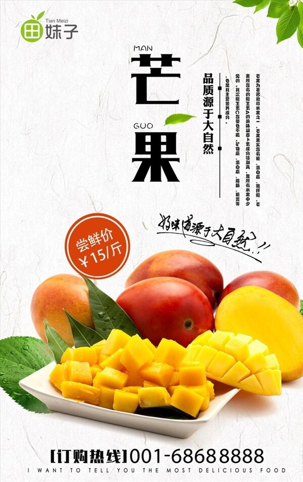 新鲜水果芒果海报模板源文件宣传