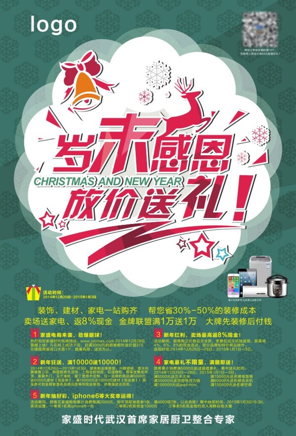 歲末感恩