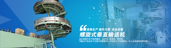 螺旋輸送機banner