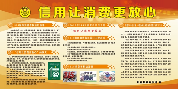315信用消費者主題