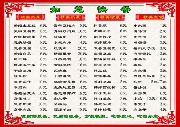 快餐菜譜圖片