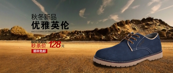 男鞋海報(bào)