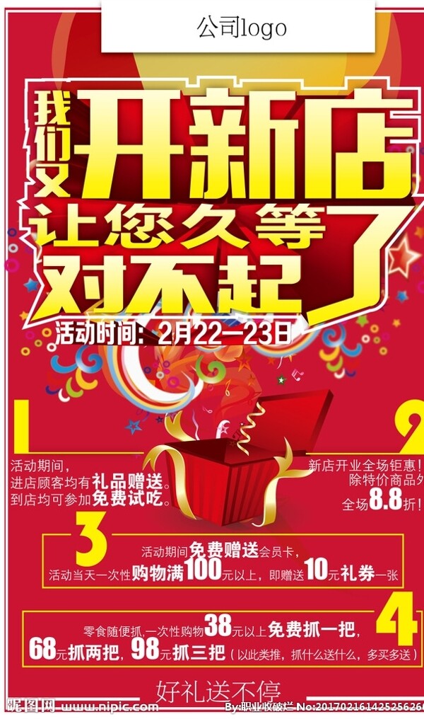 新店開業(yè)