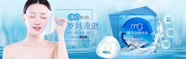 面膜