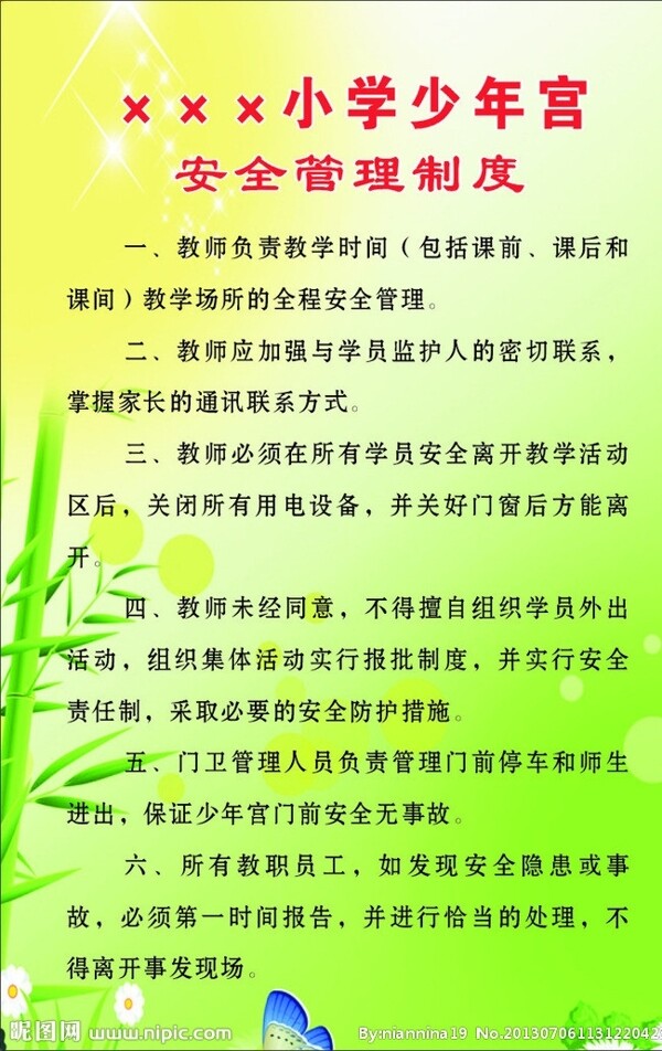 少年宮安全管理制度圖片