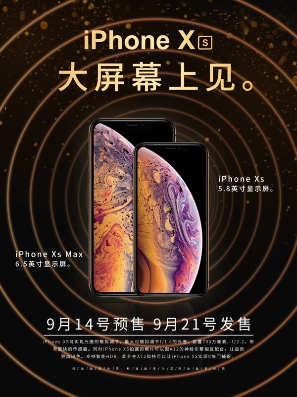 iPhoneXs高端苹果手机促销海报