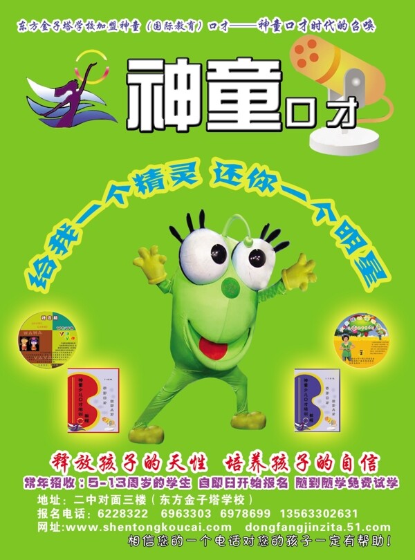 學(xué)校招生彩頁圖片