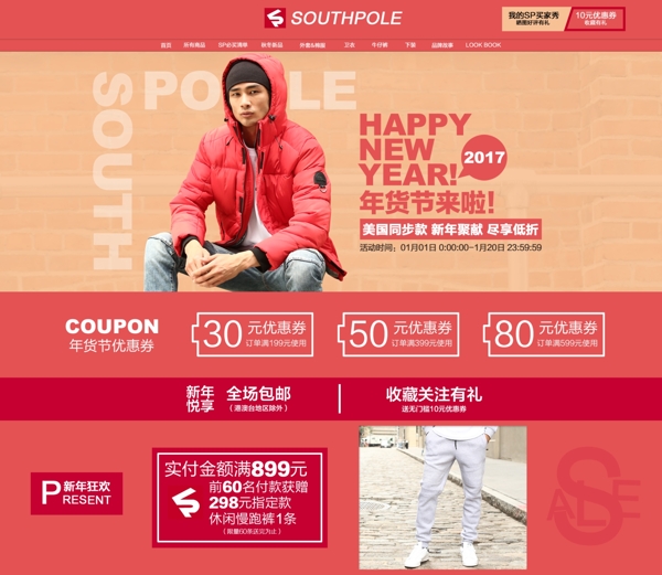 2017男裝年貨節(jié)天貓首頁