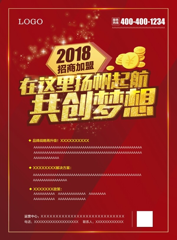 招商加盟揚(yáng)帆共創(chuàng)夢(mèng)想