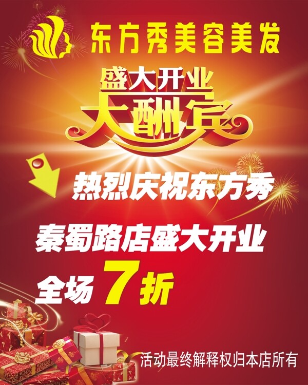 開業(yè)酬賓圖片