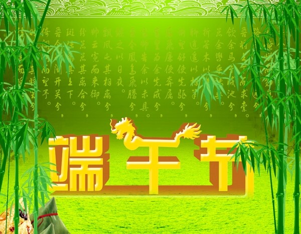 端午節(jié)圖片