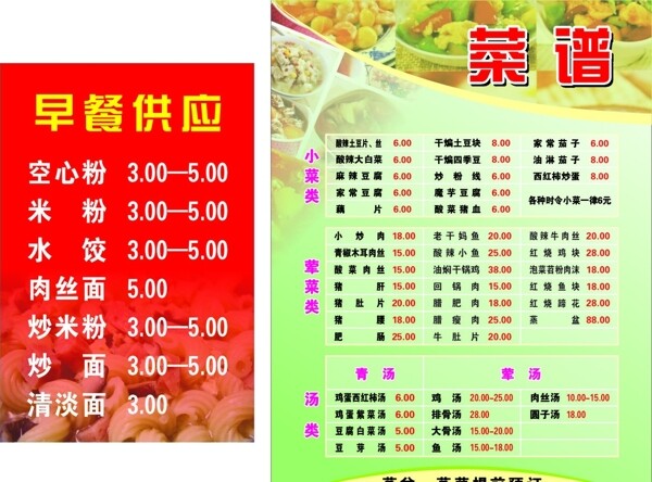 菜譜背景圖片