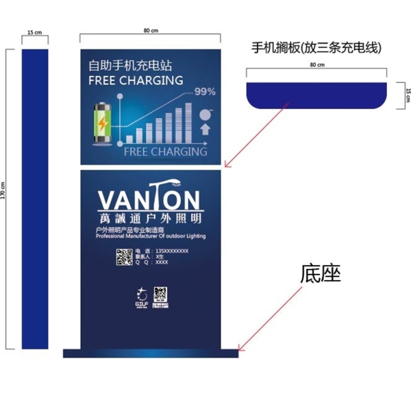 自助手機充電站圖片