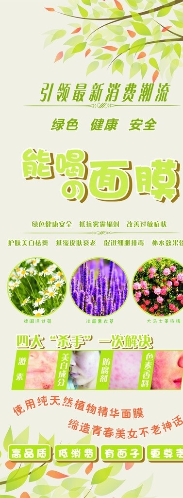 面膜易拉寶
