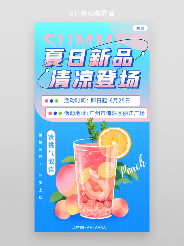 夏季饮品上新促销宣传h5
