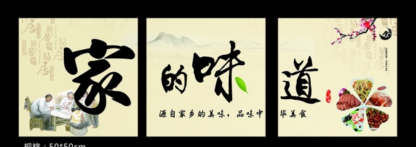 家的味道
