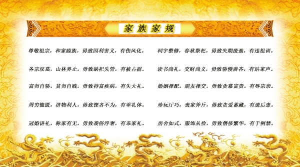 家族家規(guī)