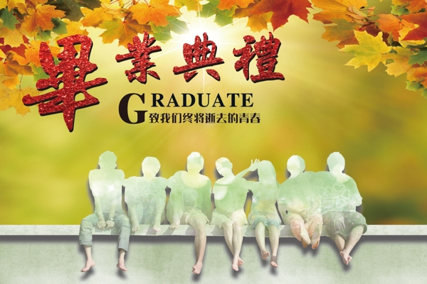 毕业典礼背景图片