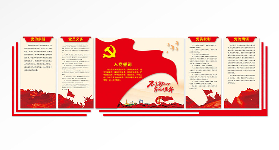 权利义务党建文化墙