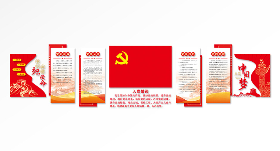 权利义务党建文化墙