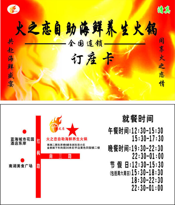 餐廳名片火之戀