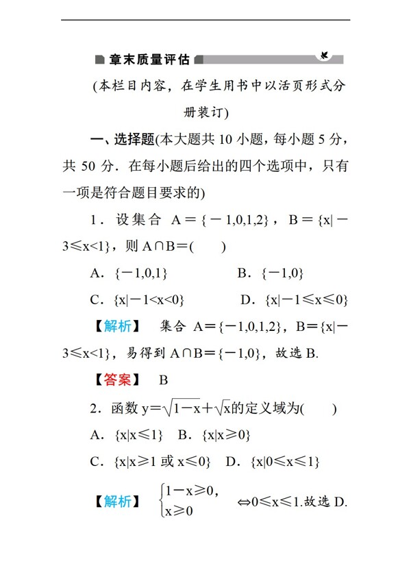 數(shù)學(xué)人教新課標(biāo)A版a版練習(xí)第一章集合章末質(zhì)量評(píng)估