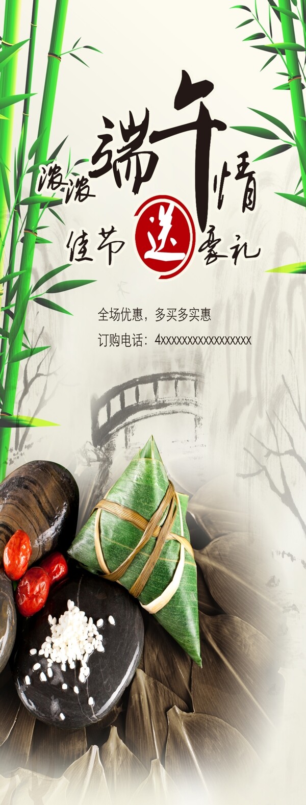 五月五端午情浓中国风海报设计