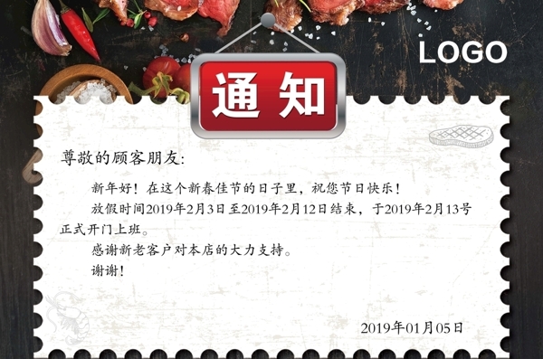 放假通知