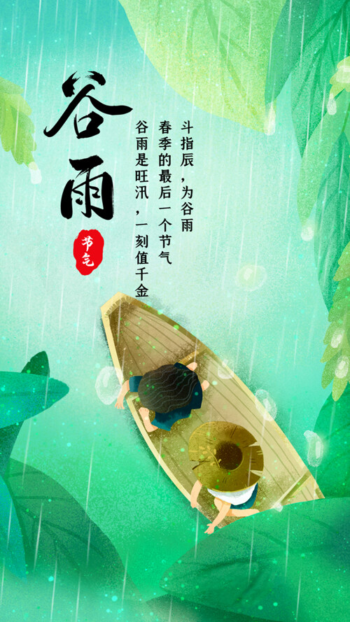 唯美清新中国二十四春天节气谷雨