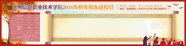 校园活动签名墙