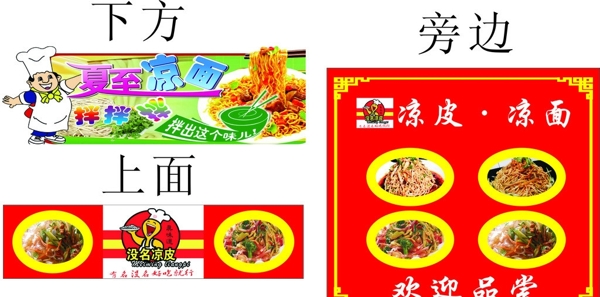 涼面涼粉圖片