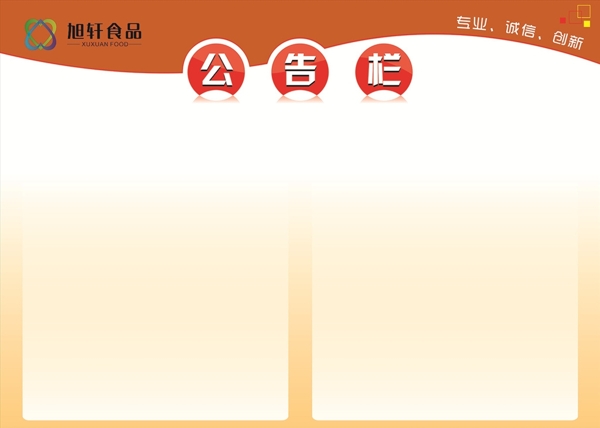公告欄