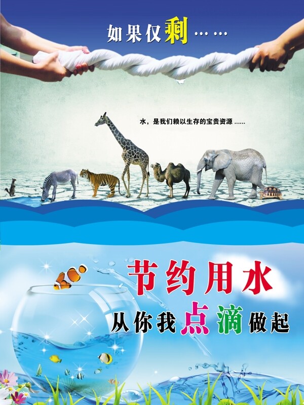 節(jié)約用水圖片