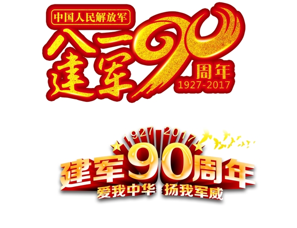 八一建軍節(jié)素材