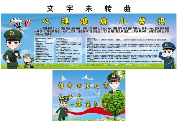 心理健康