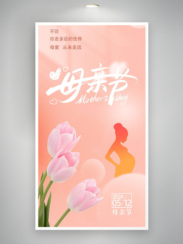 粉色花朵母亲节剪影节日海报