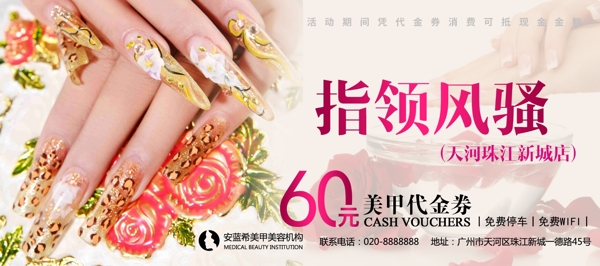 創(chuàng)意成品美甲代金券優(yōu)惠券設(shè)計(jì)