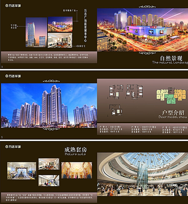柳州万达广场企业画册图片