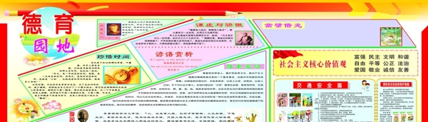 黑板報圖片