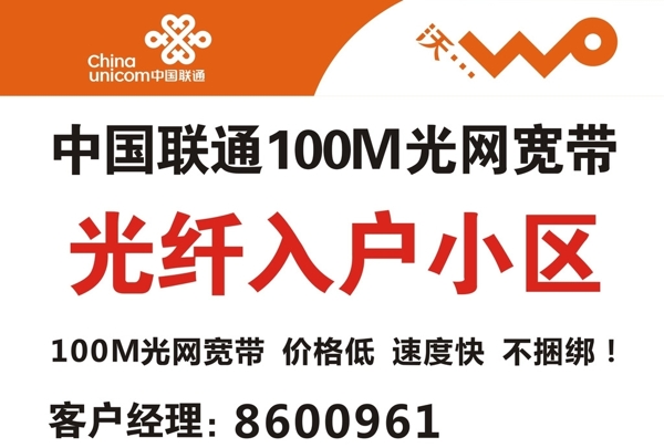 聯(lián)通