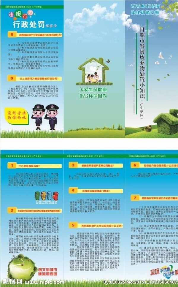 餐廚廢棄物收集三折頁